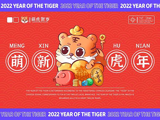 <萌虎贺岁>-萌新虎年插画