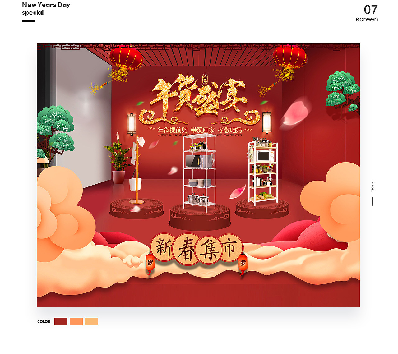 天猫页面集合作品