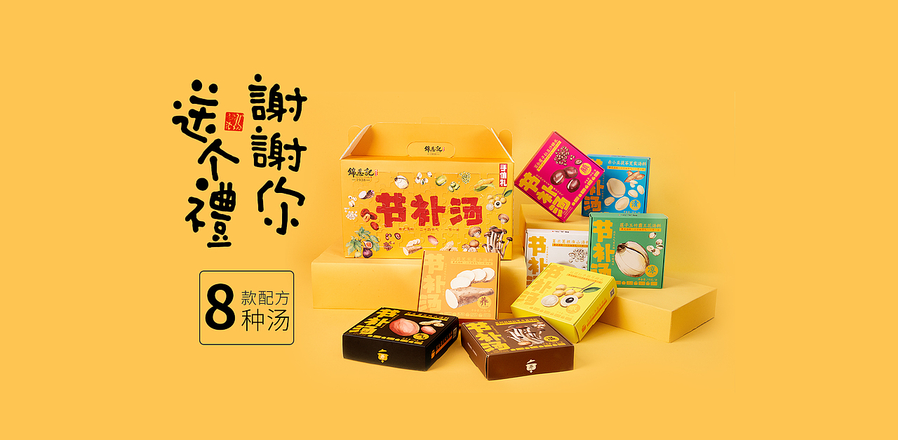 锦恩记节补汤包装详情页设计