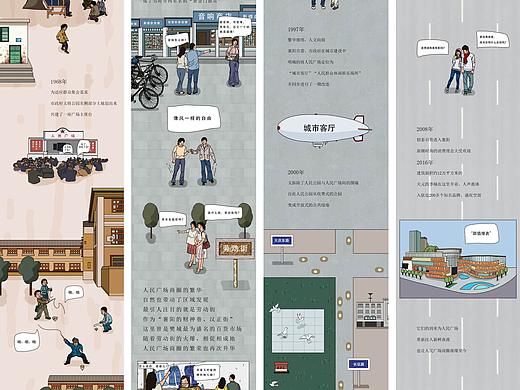 襄阳人民广场条漫