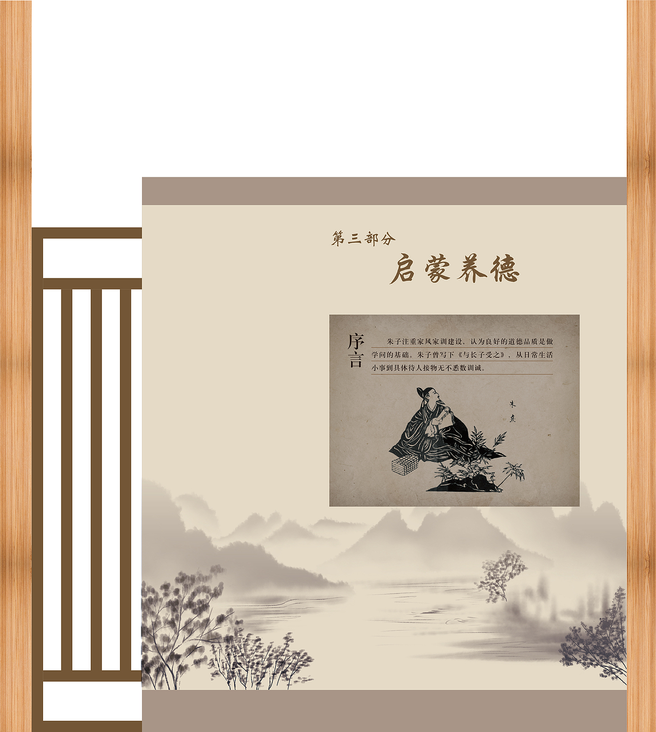 朱熹廉洁文化版式