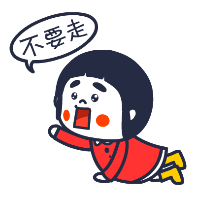 突出囧囧妹在生活上犯傻,囧态百出的神情,包含不要走