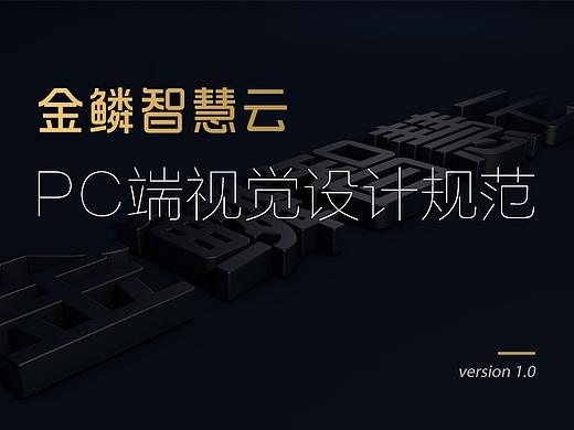 B端平台设计规范