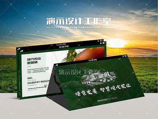 互联网+绿色发展 智慧现代化农业商业计划书PPT模板
