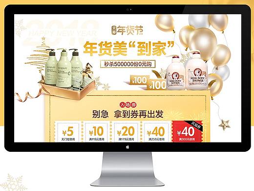 年货节春节化妆品banner海报首页 