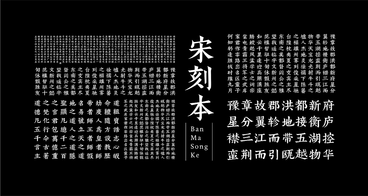 《字悦班马宋刻本》字库字体设计
