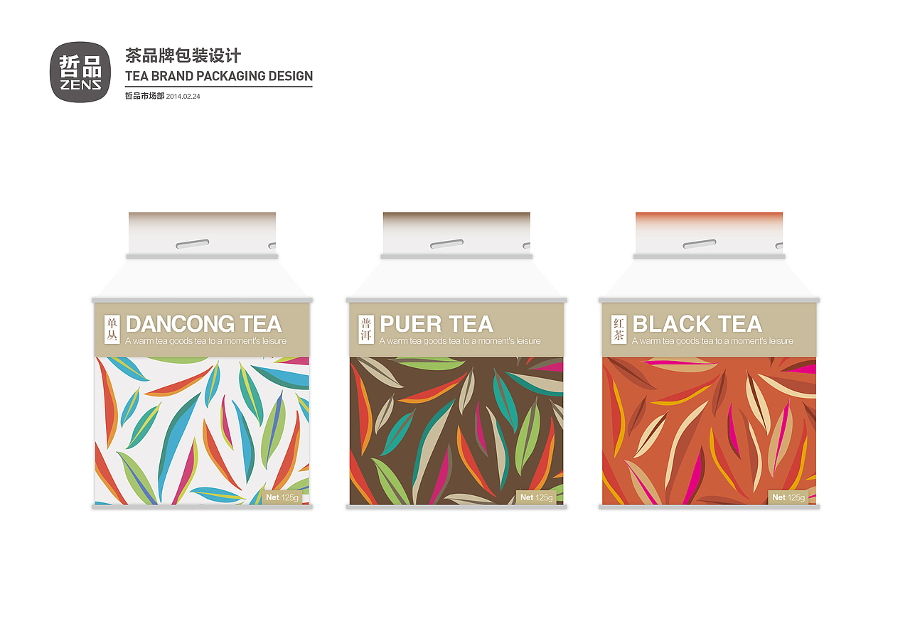 哲品茶品牌提案