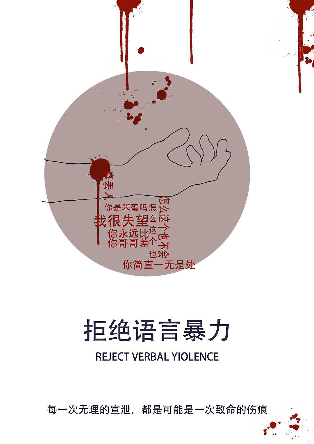 暴力语言语言暴力