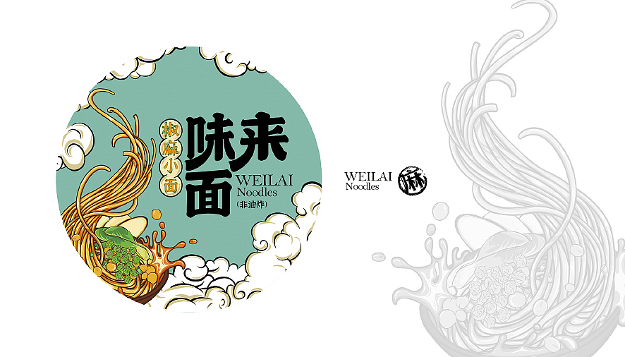 味来面”品牌包装设计（图ZMjcyODc3ODQ0） - 包装 - 站酷设计师六洱原创素材 - 站酷ZCOOL