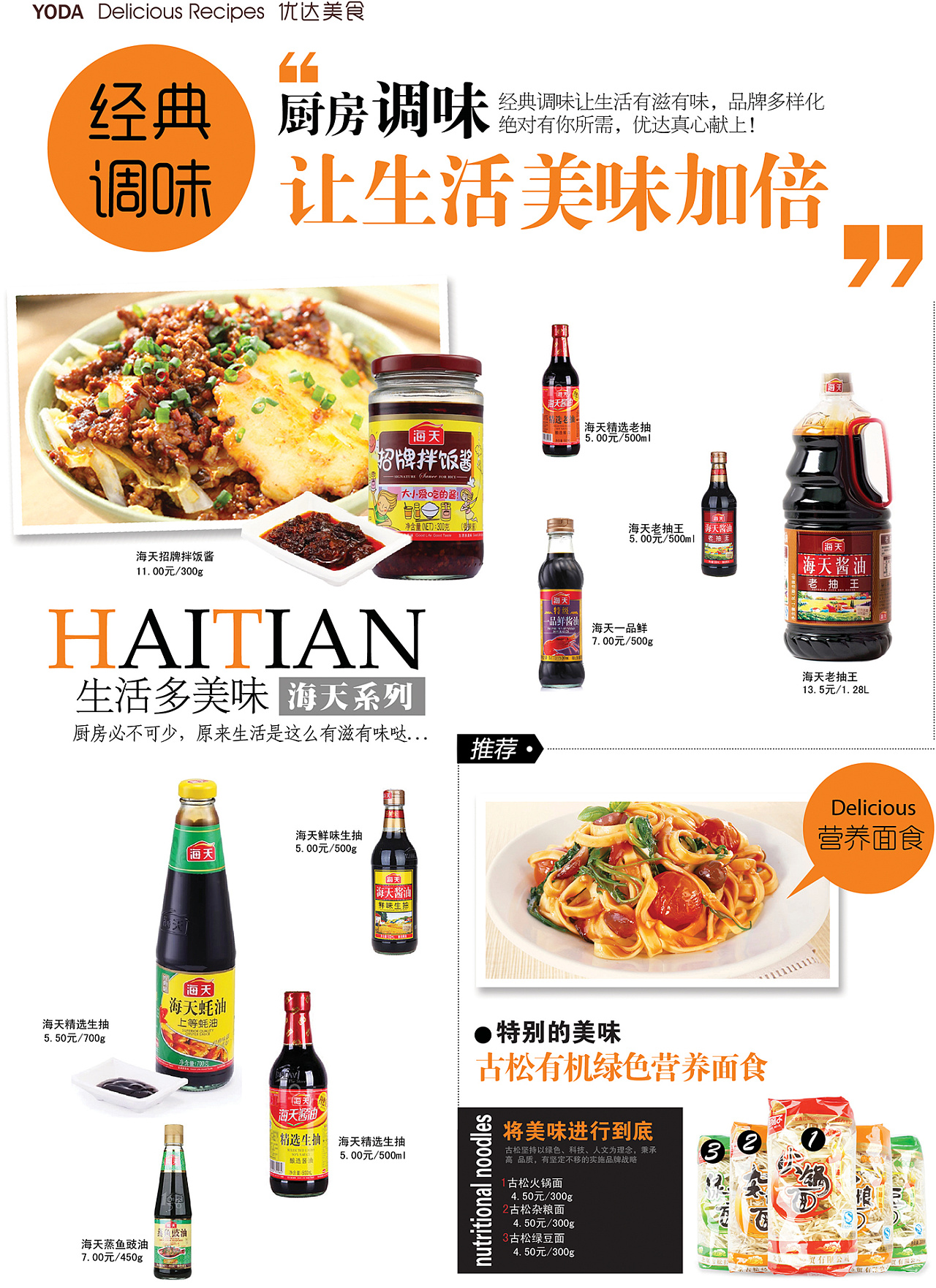 美食宣传海报 调味 食品 美食杂志单页 内页 书装/画册