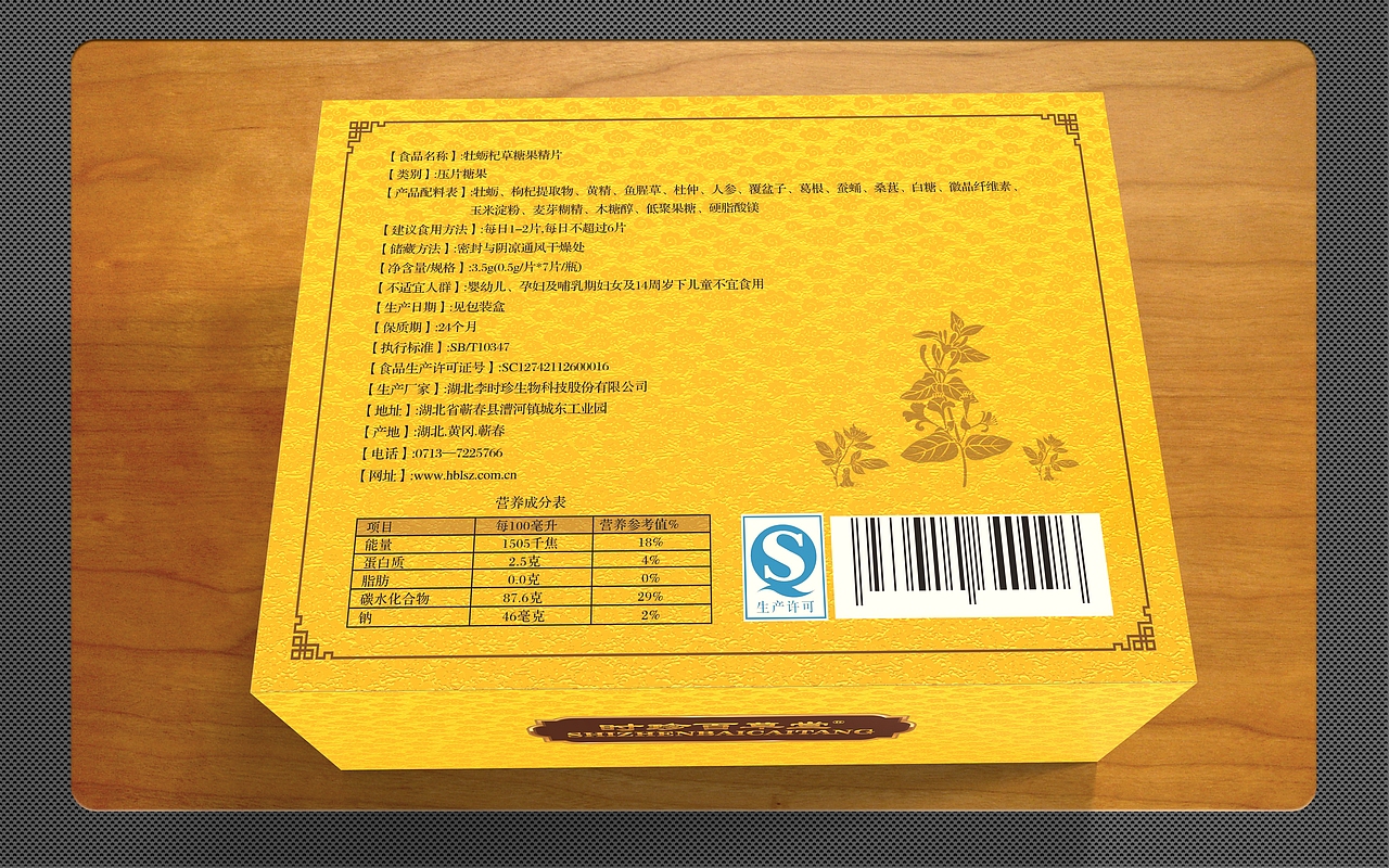 时珍百草堂牡蛎杞草包装设计——药品药盒包装设计