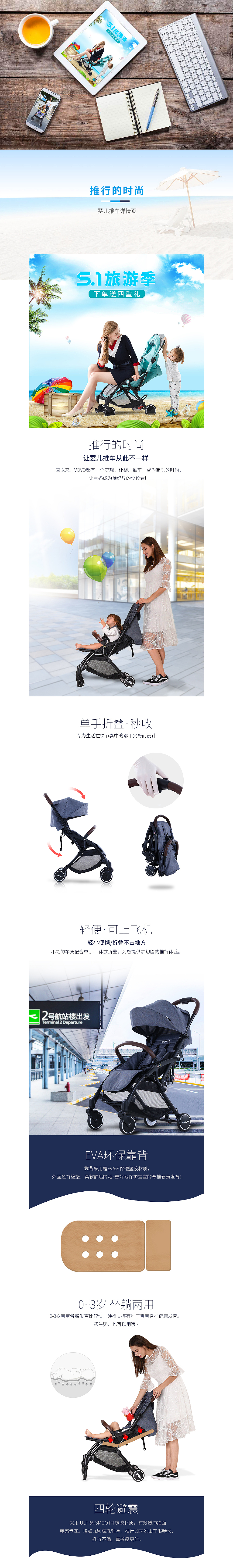 610婴儿推车详情页