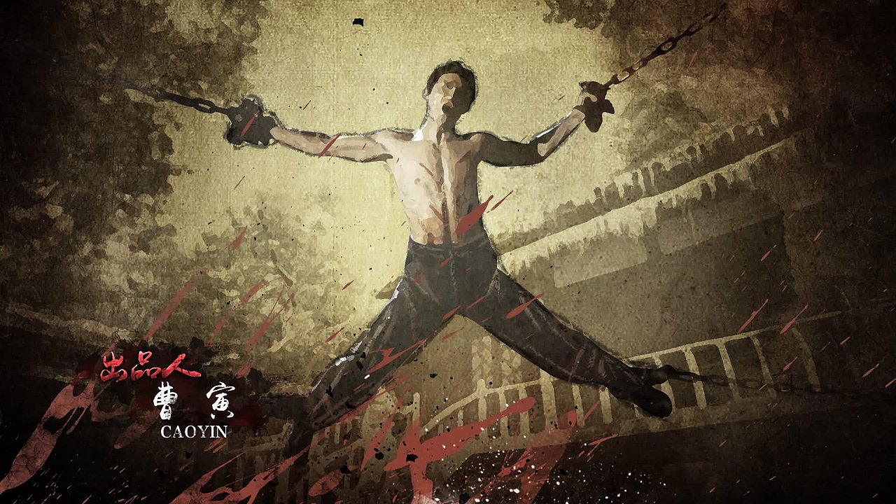 袁天罡之不死军团片头