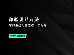 如何系統(tǒng)化的思考一個問題