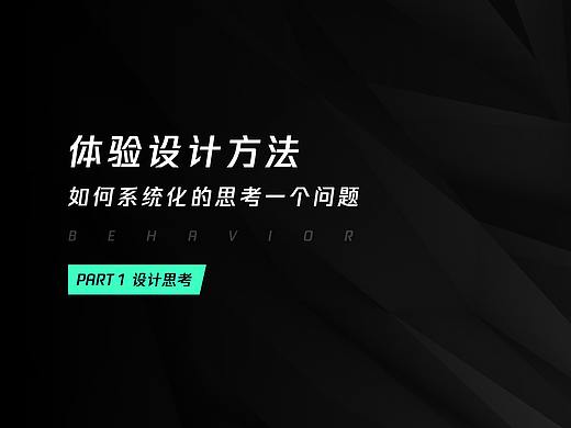 如何系统化的思考一个问题