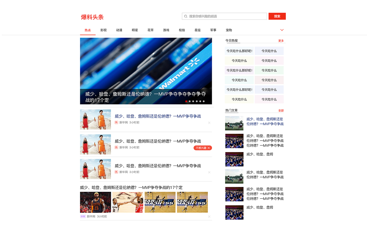 爆料头条pc端（图ZNzc3MDc5MzI=） - 门户网站 - 站酷设计师9号同学原创素材 - 站酷ZCOOL