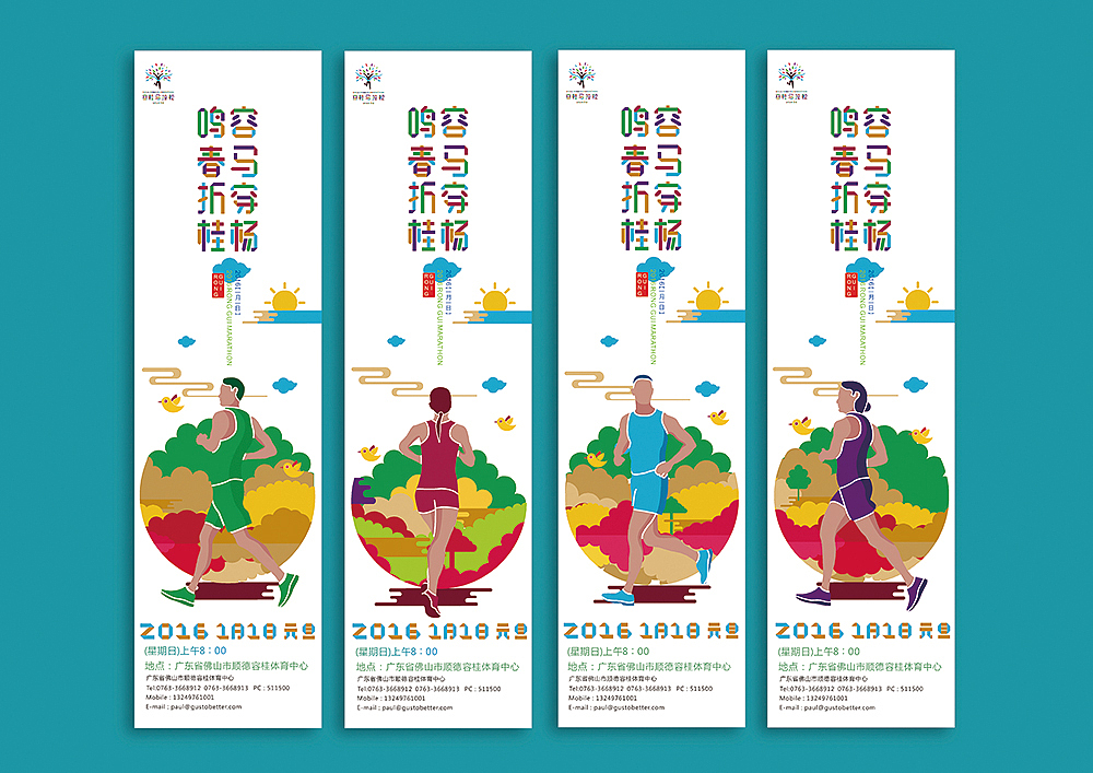 容桂半程元旦马拉松