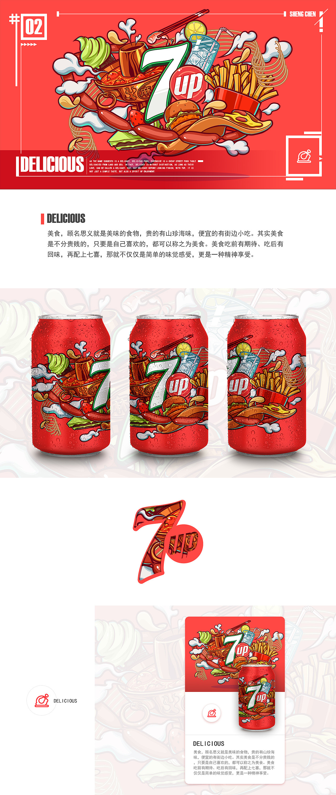 七喜-无处不在（图ZODcwMjEwNzI=） - 包装 - 站酷设计师盛晨原创素材 - 站酷ZCOOL