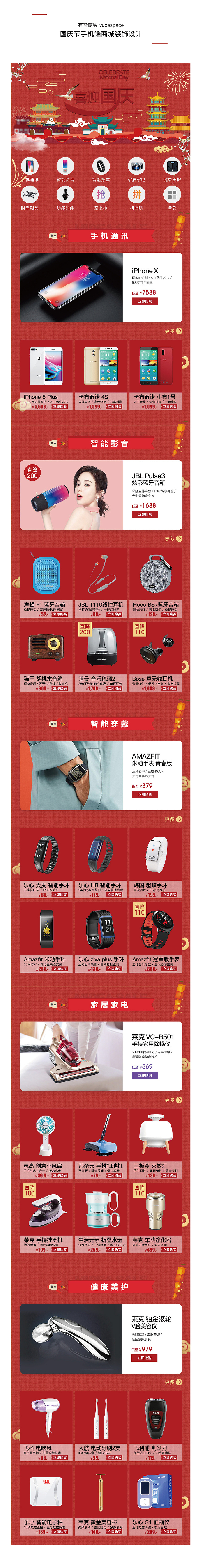 手机端APP国庆节店铺装修（图ZMTUxNDI3MDA4） - 电商 - 站酷设计师恍恍惚惚的洁鹅原创素材 - 站酷ZCOOL