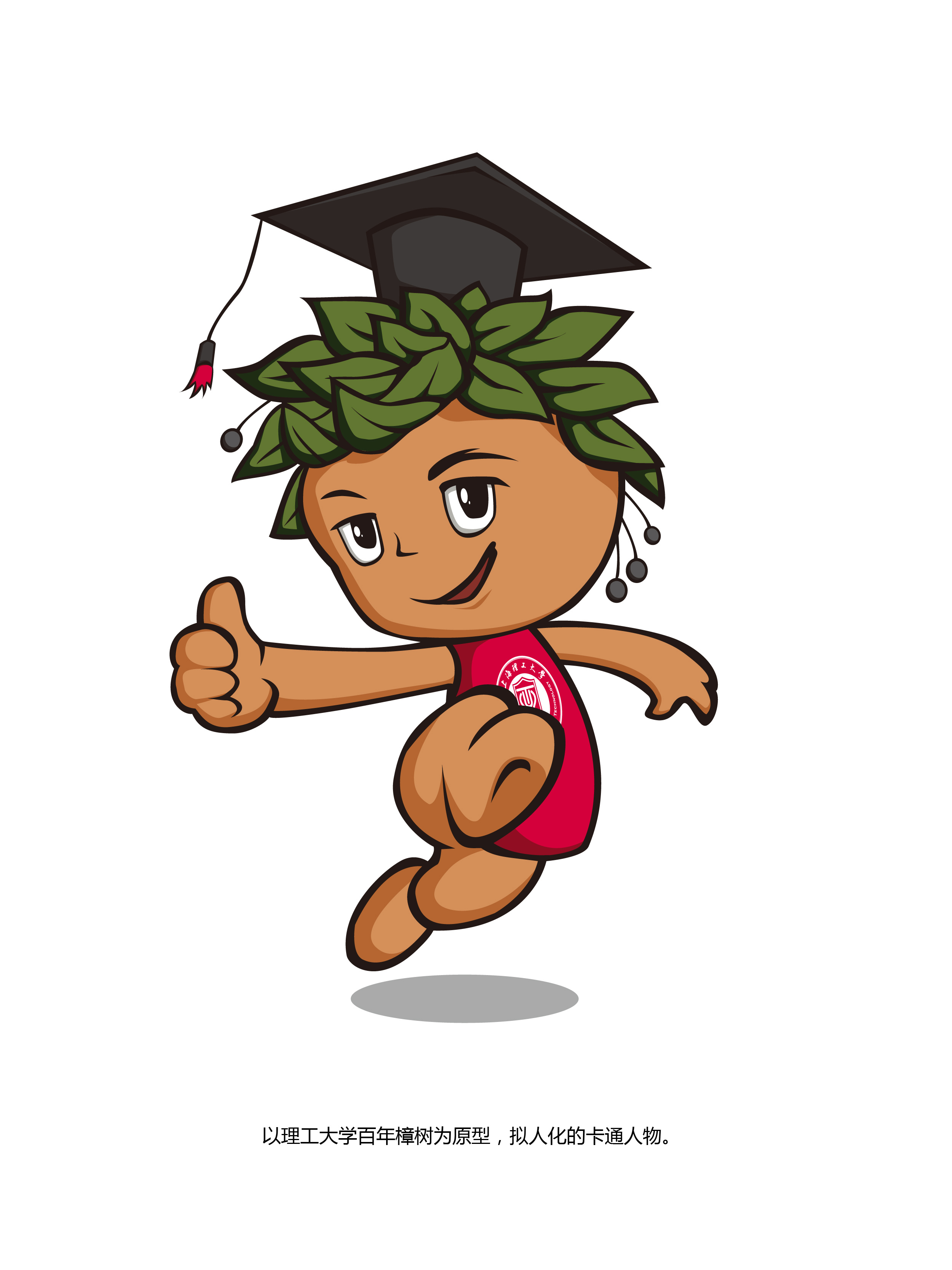 理工大学吉祥物