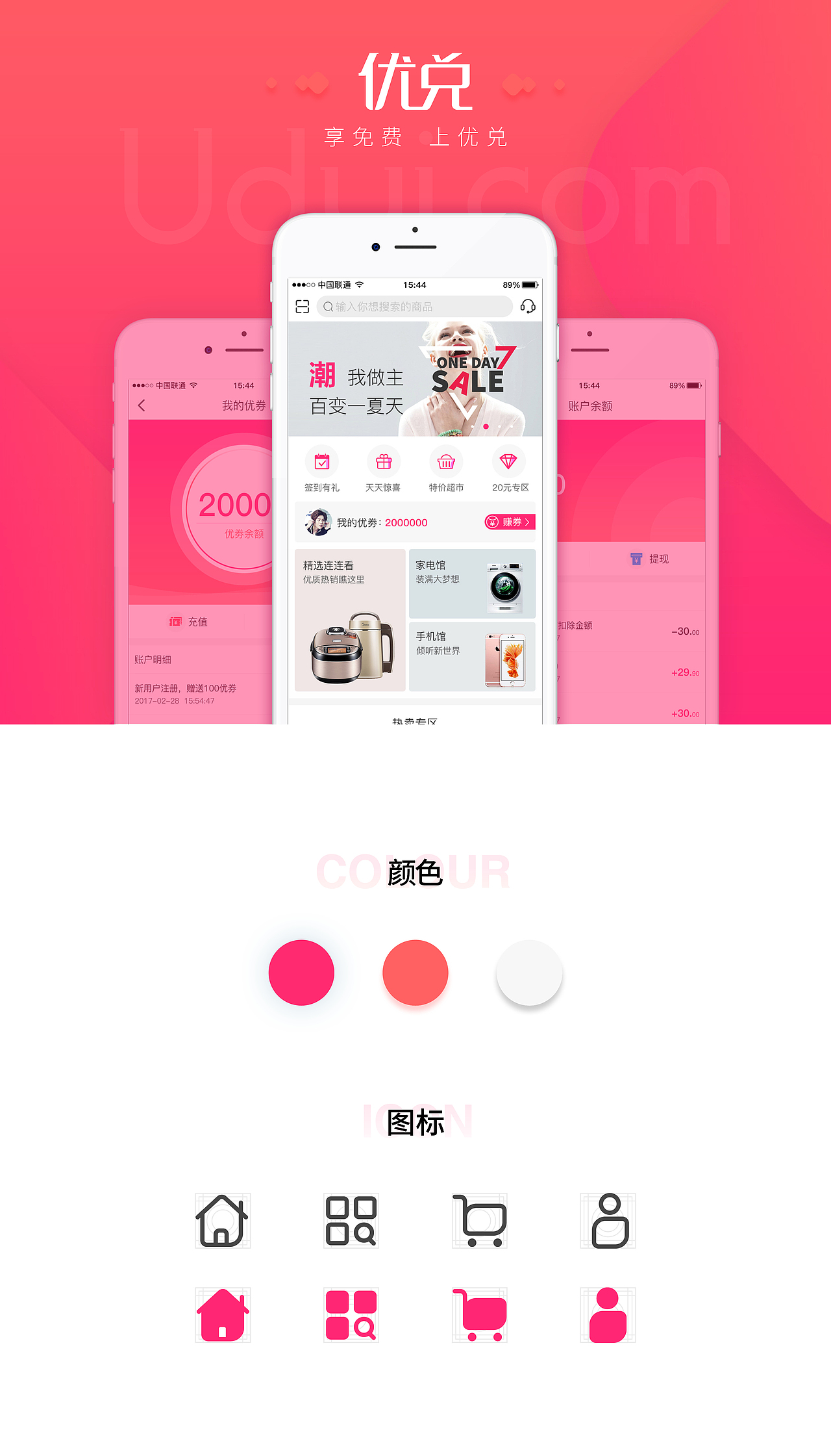 优兑商城（图ZMTE0OTE1ODI4） - APP界面 - 站酷设计师但小壳原创素材 - 站酷ZCOOL