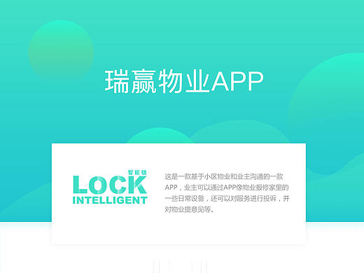 瑞赢物业APP