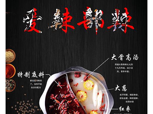 火锅海报