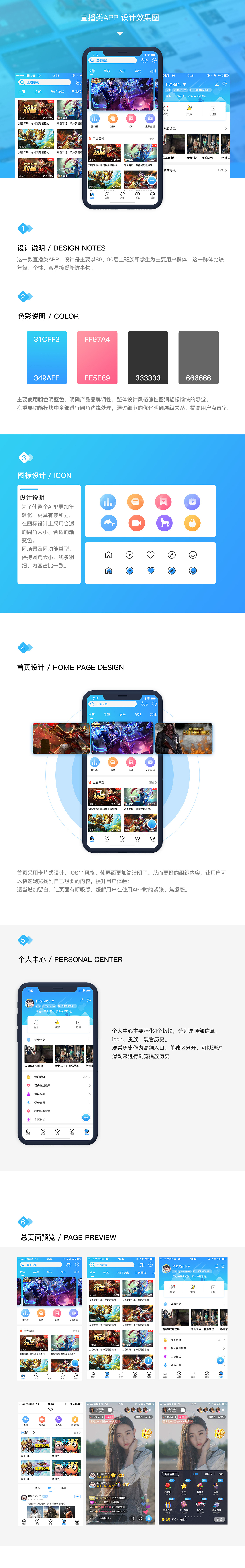 LIVE SHOW直播app（图ZMTQ1NTQ4NDg4） - APP界面 - 站酷设计师小肥肥肥肥羊原创素材 - 站酷ZCOOL