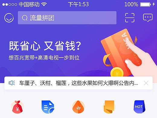 云南移动和生活练习改版（个人主页-ZMzU2OTIxNDg=） - APP界面 - 站酷设计师萌萌哒吃瓜群众原创素材 - 站酷ZCOOL