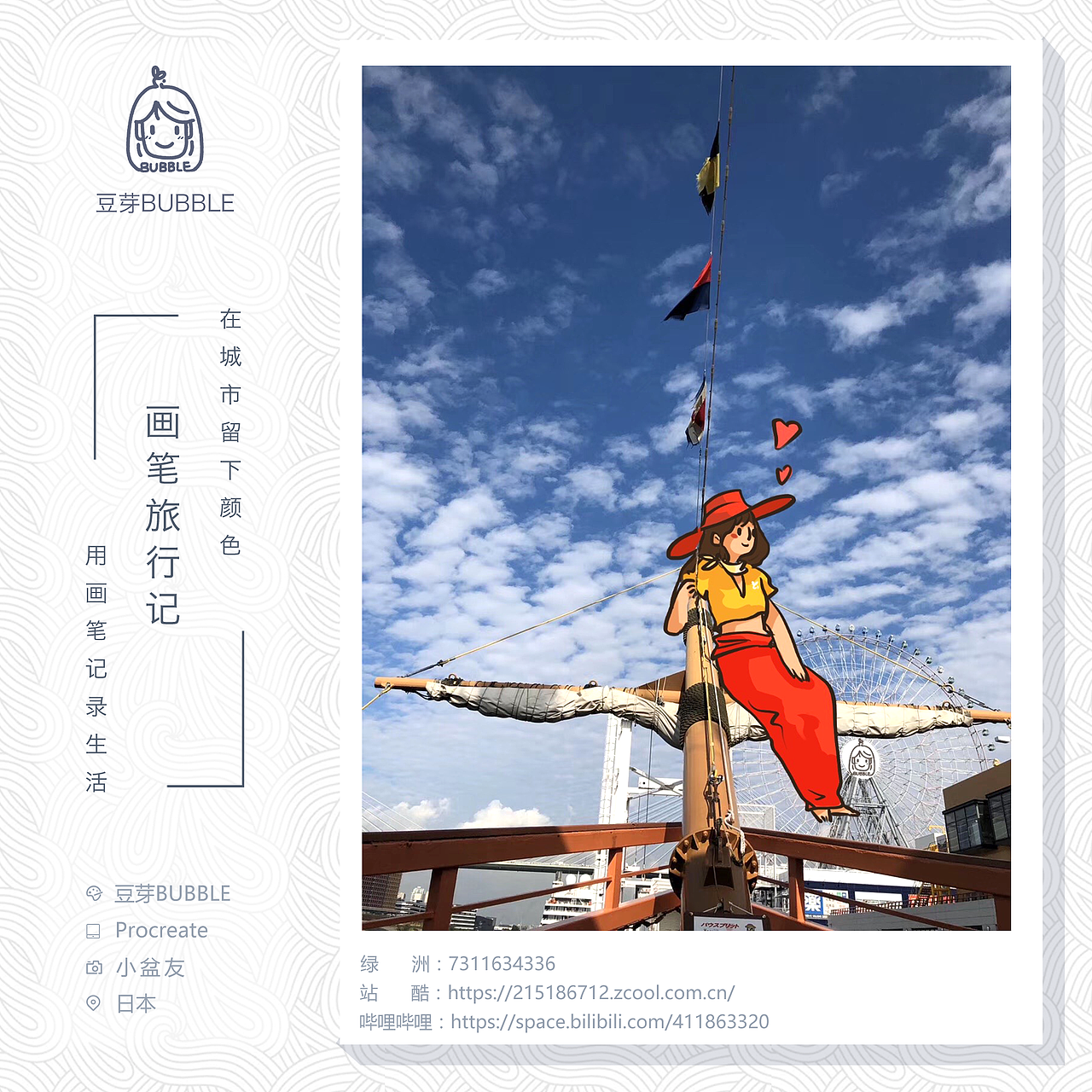 画笔旅行记-日本（图ZMTgzMzYwNTk2） - 新锐潮流插画 - 站酷设计师须弥豆原创素材 - 站酷ZCOOL
