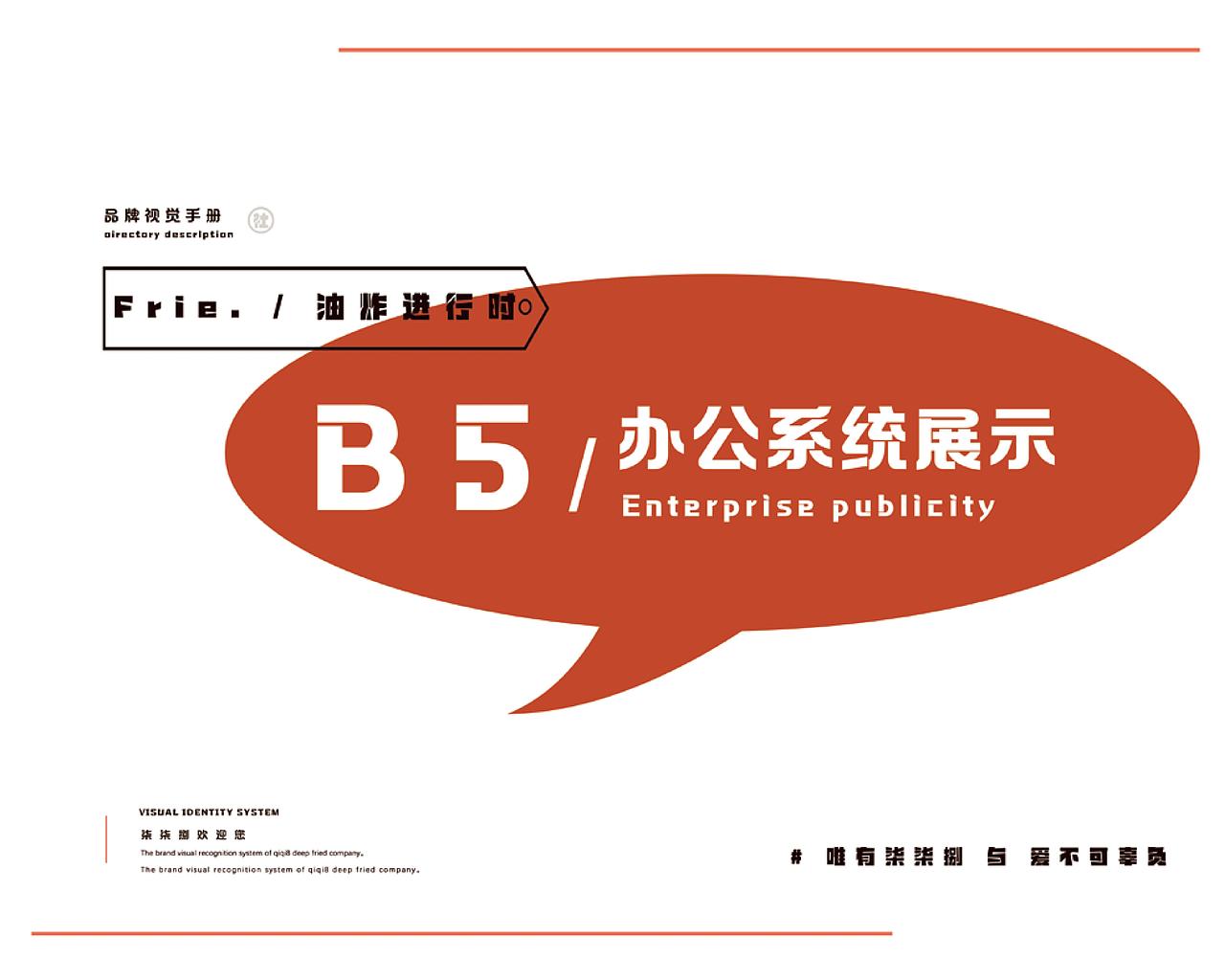 原创地标美食品牌——柒柒捌油炸社.VI手册（图ZMjI0MDgwMDA0） - 品牌 - 站酷设计师电波啵啵虎原创素材 - 站酷ZCOOL