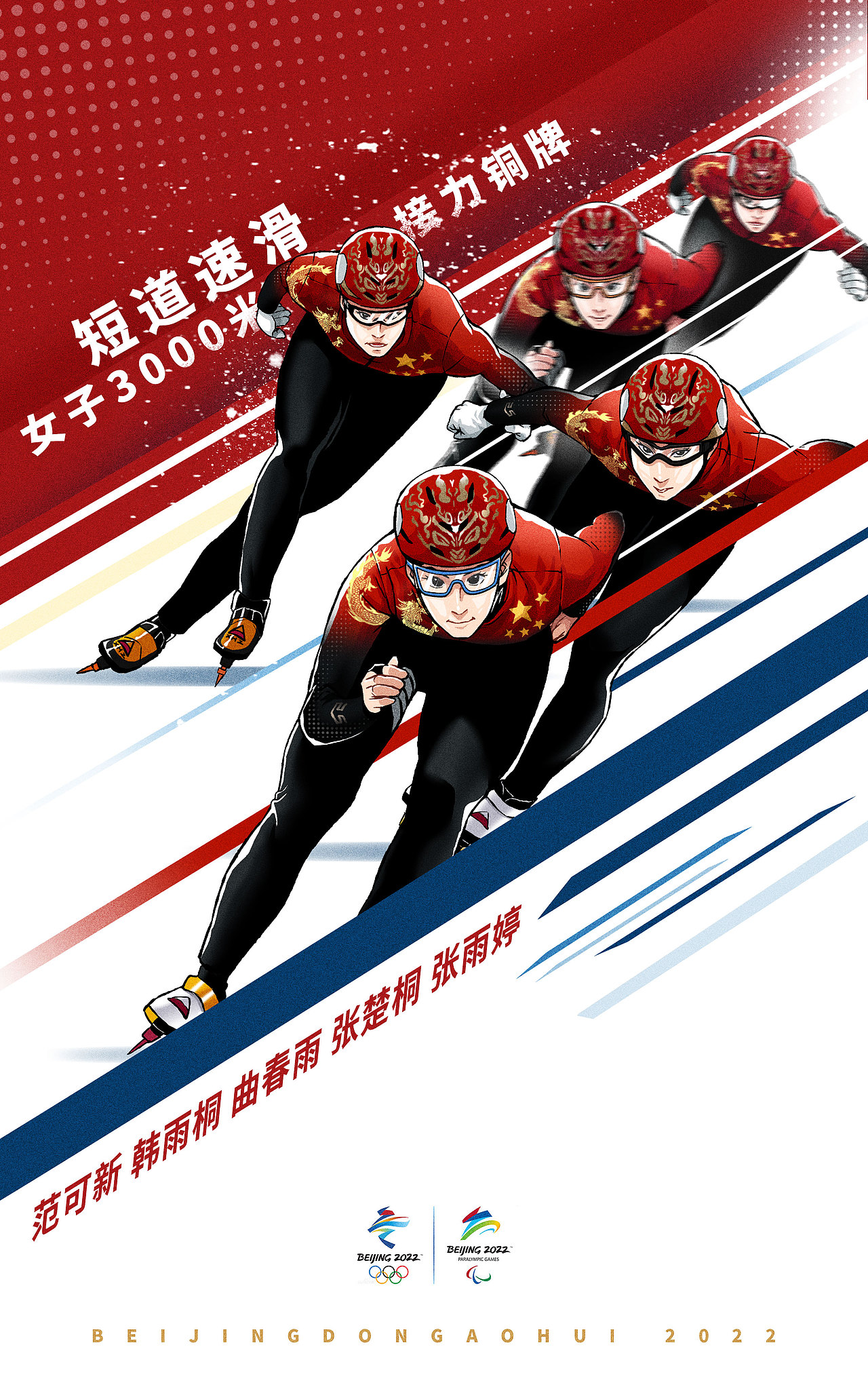 2022北京冬奥会插画海报