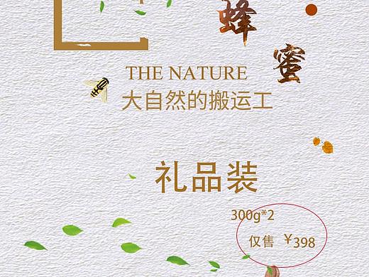 蜂蜜海报