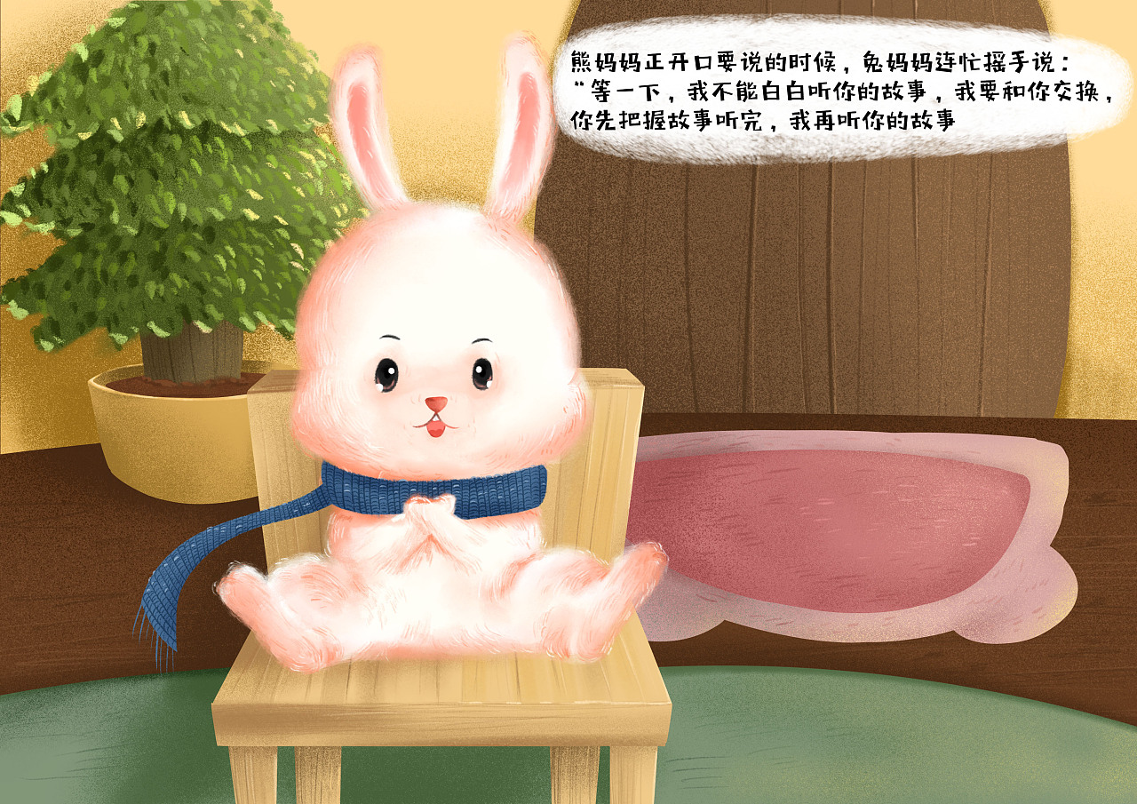 绘本《兔子妈妈借故事》