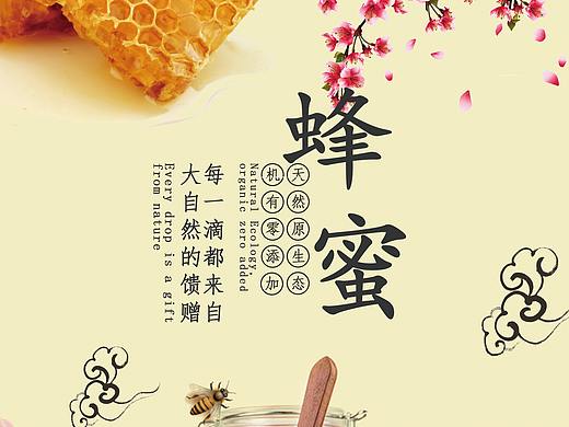 蜂蜜海报