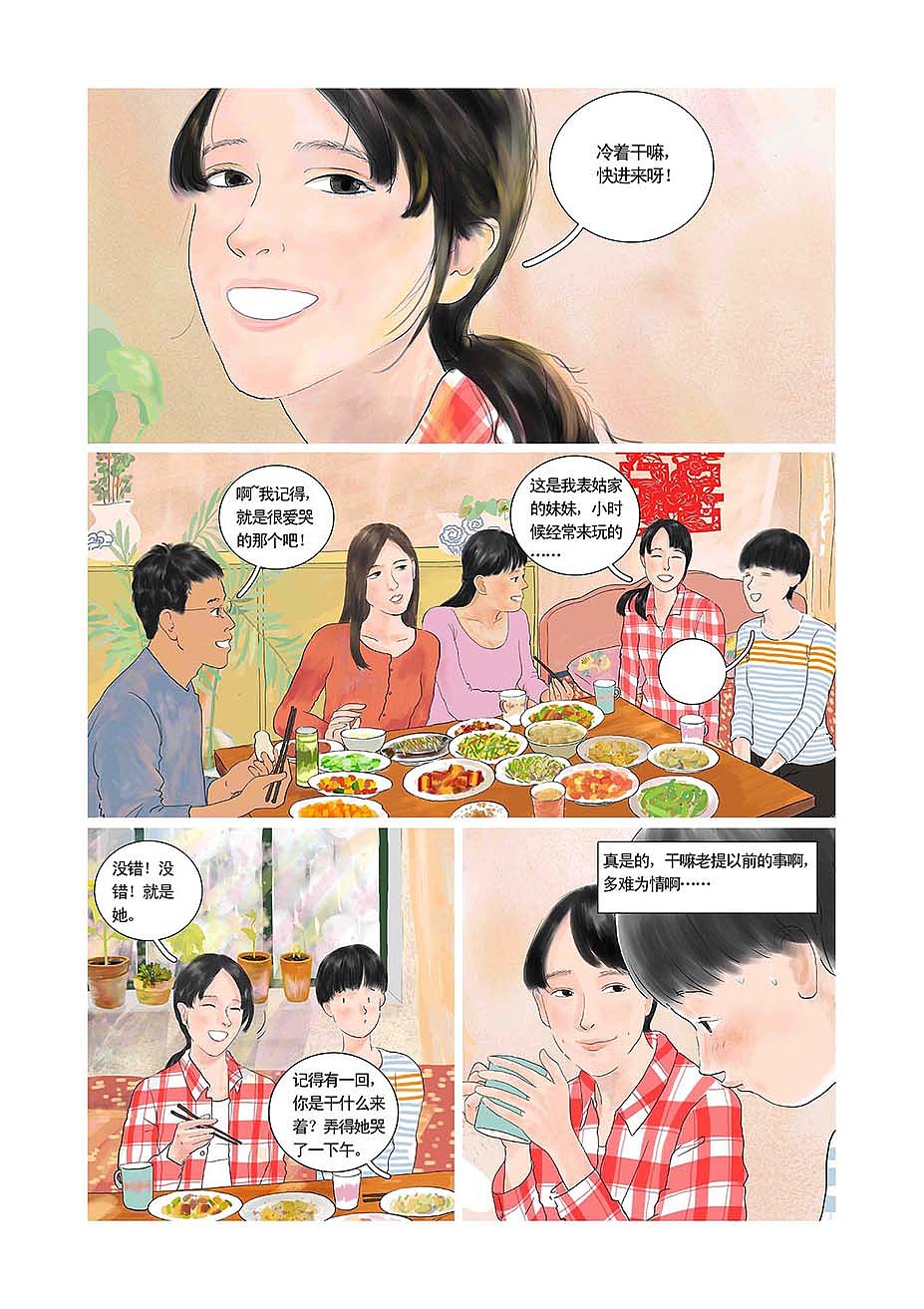 饺子之集（图ZMjQxOTc4MzA4） - 中/长篇漫画 - 站酷设计师牛羊99原创素材 - 站酷ZCOOL