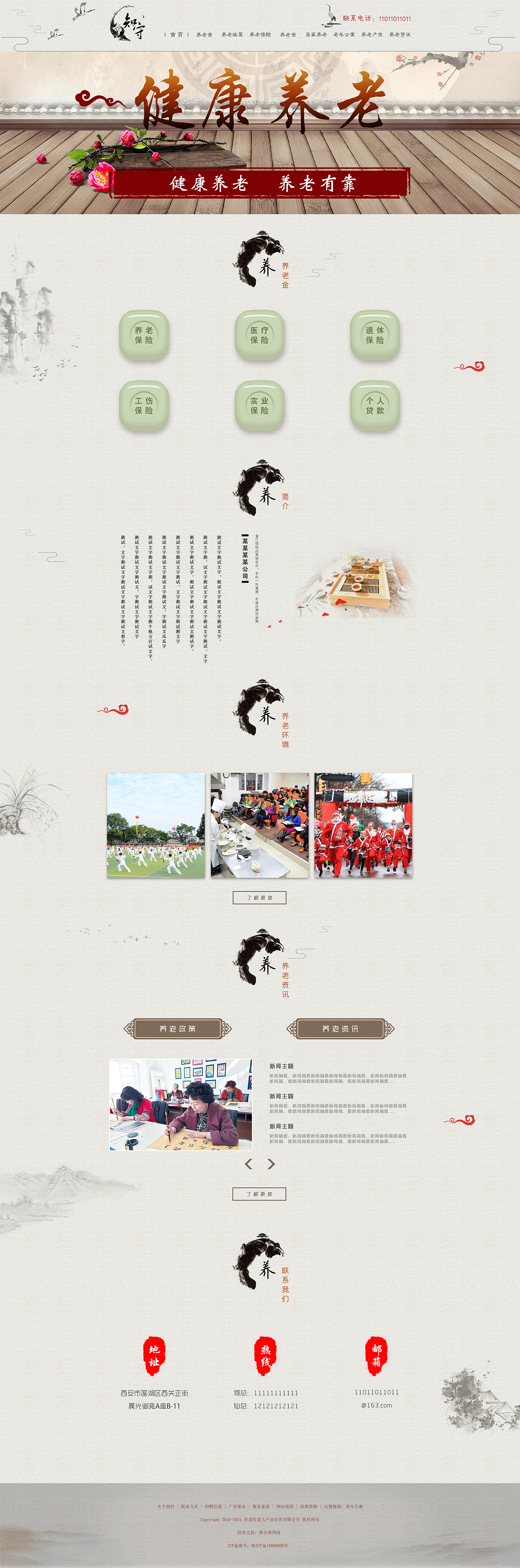 古风-养老院网站首页（图ZNzg0ODMyNjg=） - 企业官网 - 站酷设计师向右右原创素材 - 站酷ZCOOL