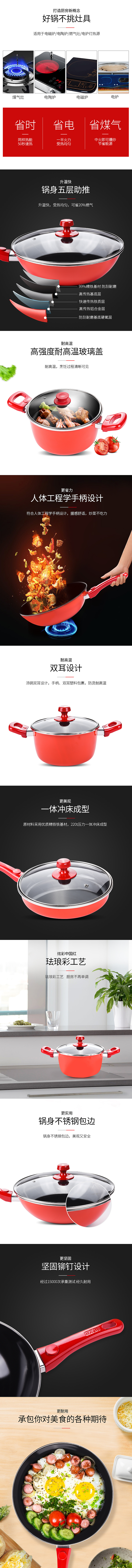 炒锅详情设计