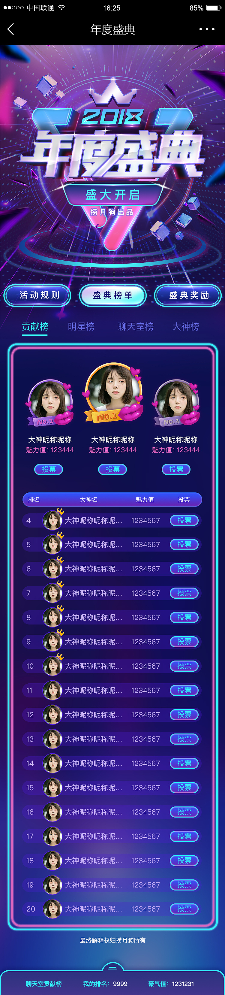 年度盛典--立体、炫彩、娱乐、光效（图ZMTQ1MDIwMjYw） - 软件界面 - 站酷设计师文森_Winson原创素材 - 站酷ZCOOL
