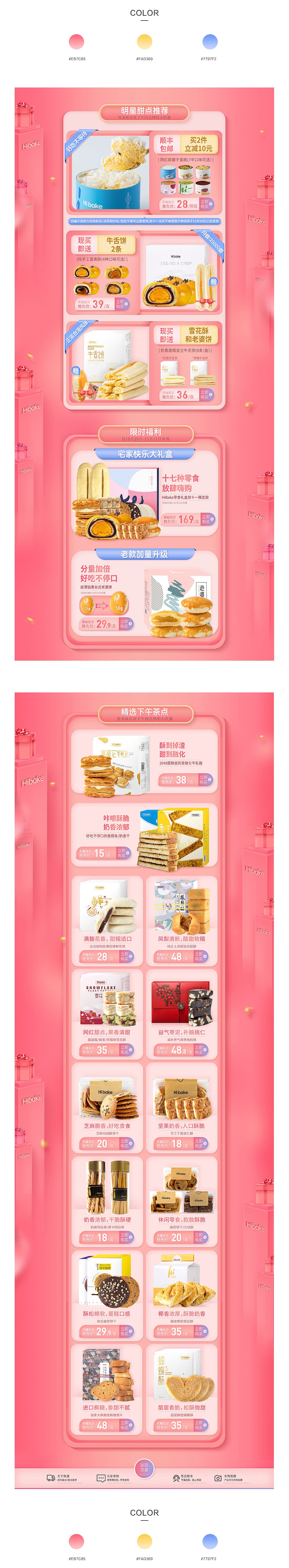 Hibake 双11活动页（图ZMTUxOTIzMjQw） - 电商 - 站酷设计师YY小魔女原创素材 - 站酷ZCOOL