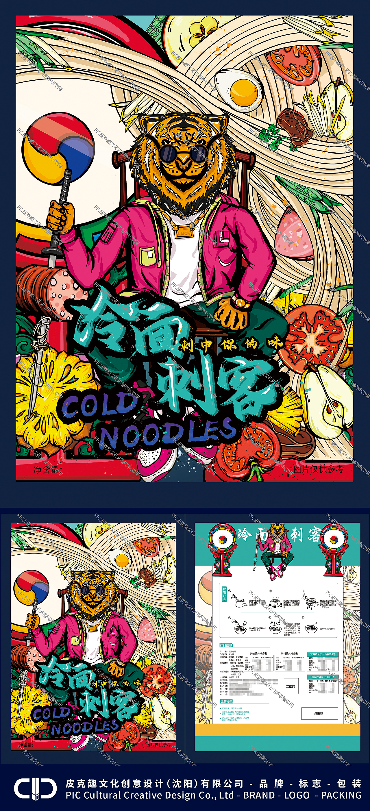 冷面包装（图ZMjM0NjkyNzY0） - 商业插画 - 站酷设计师皮克趣PIC设计原创素材 - 站酷ZCOOL