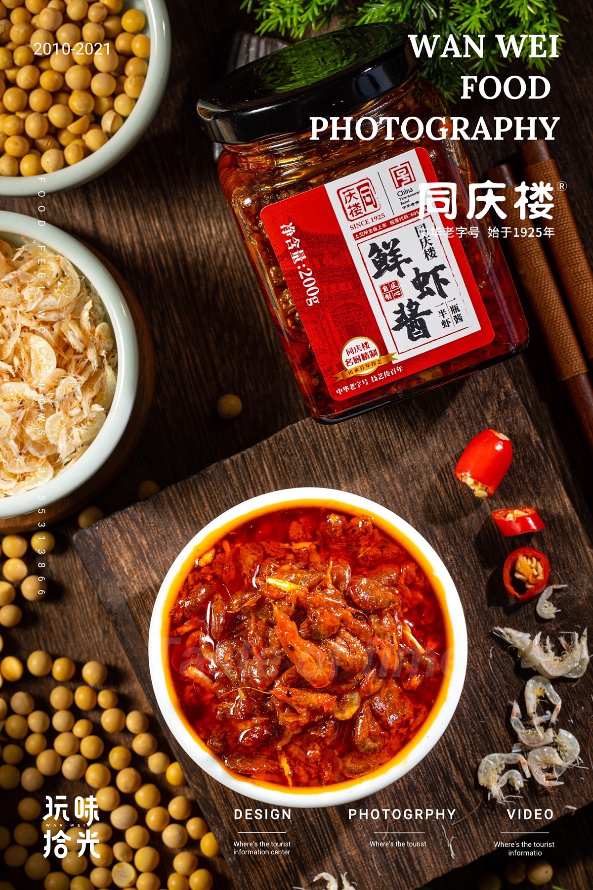 同庆楼甄选商城｜腊味、鲜虾酱牛肉酱×玩味拾光 SHINE（图ZMjUyMTE2MjQw） - 美食摄影 - 站酷设计师玩味拾光原创素材 - 站酷ZCOOL