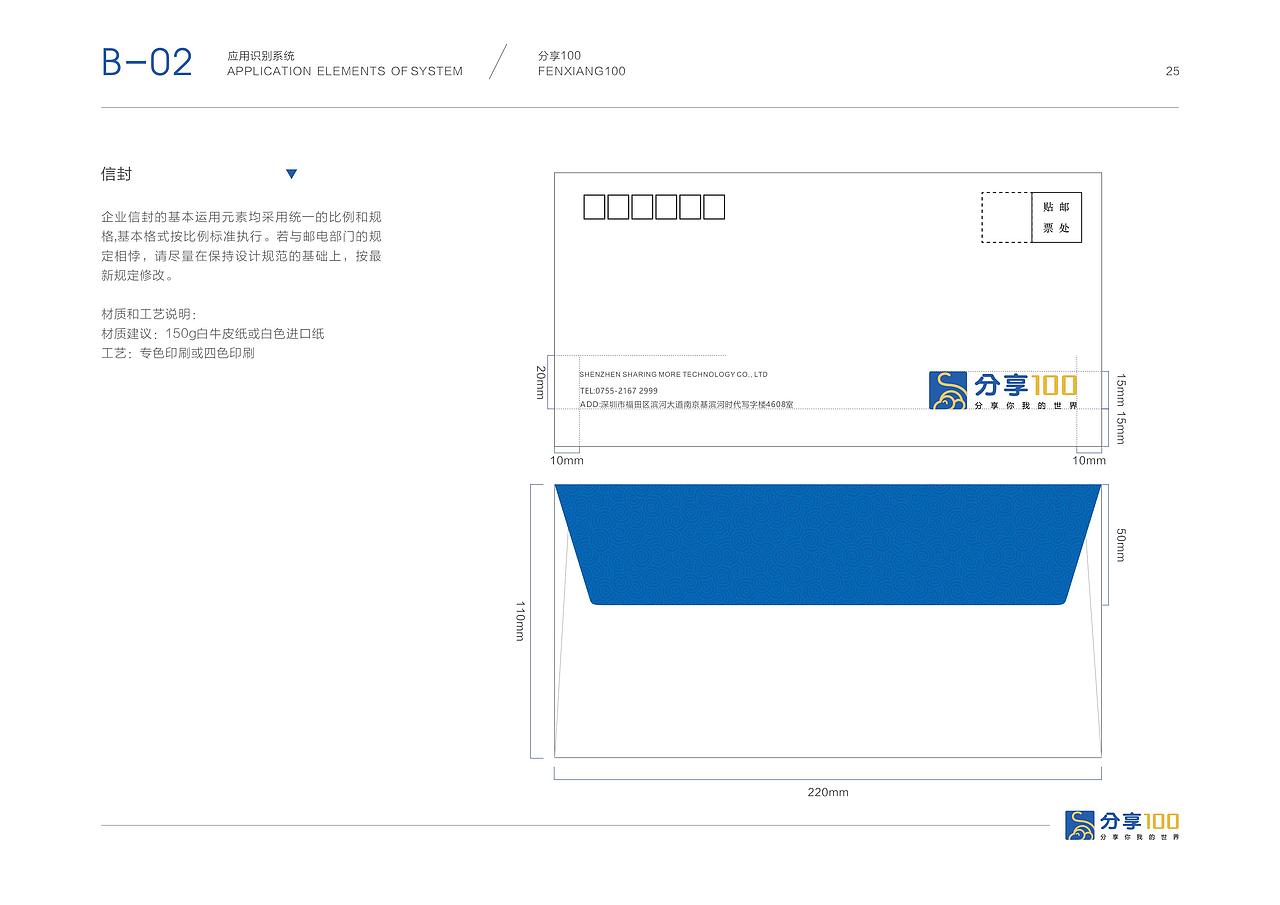 分享通信(新三板)