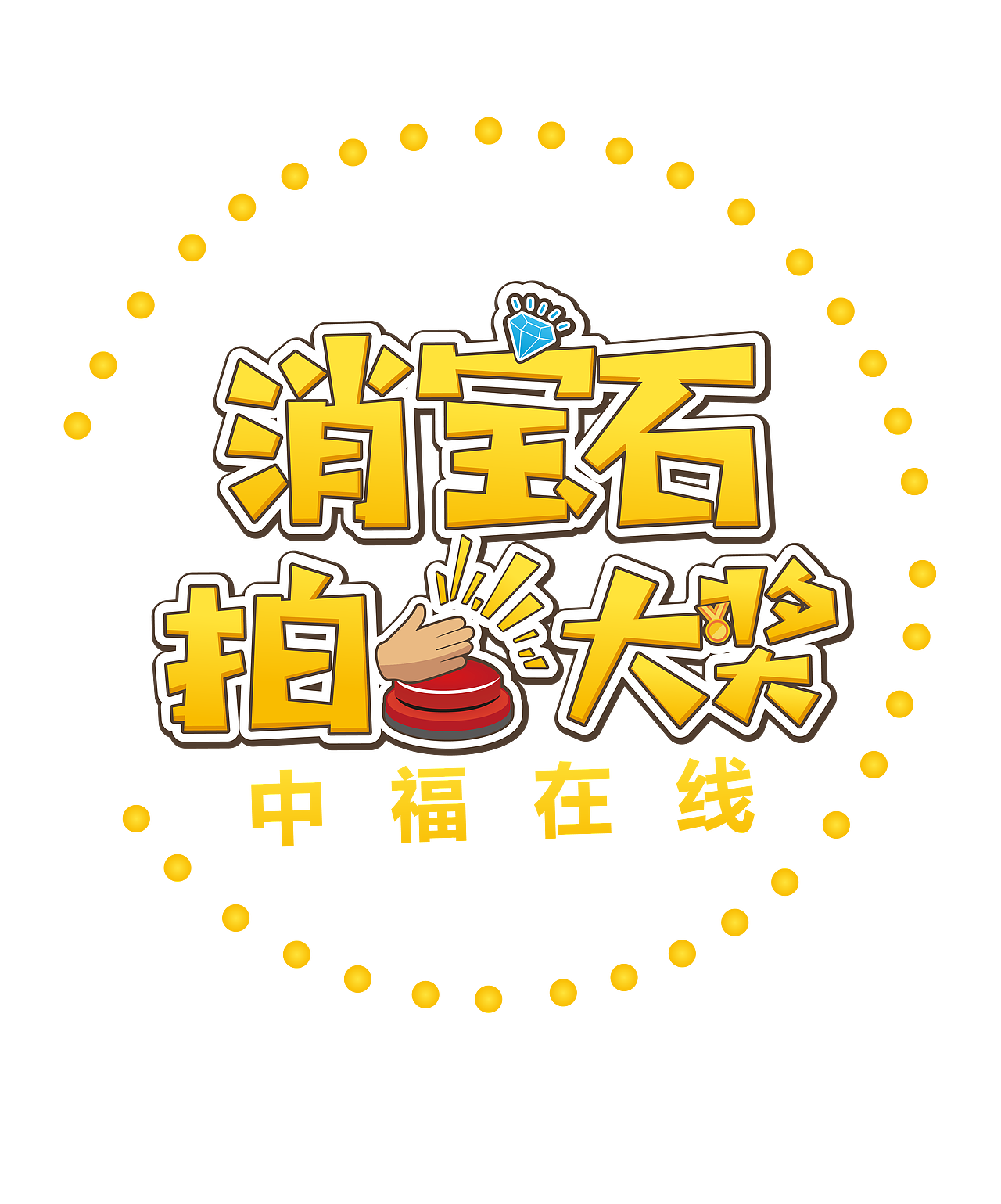 福彩营业厅的导视和LOGO设计（图ZMTI4NTI1NjAw） - 品牌 - 站酷设计师HD冬冬原创素材 - 站酷ZCOOL