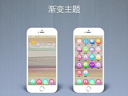 渐变的主题图标