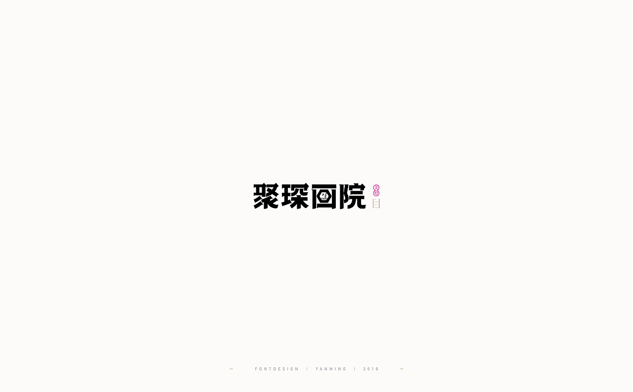 《2018年11月字体设计精选》（图ZMTM0MzUyMzMy） - 字体/字形 - 站酷设计师创意仔仔原创素材 - 站酷ZCOOL