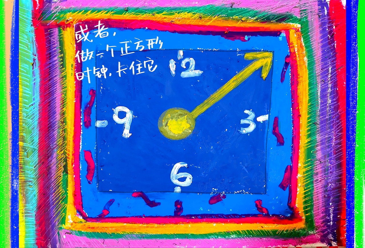 绘本《我想,让时间停下来》