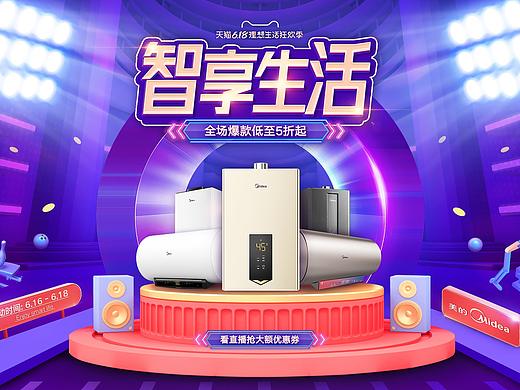 电器banner（个人主页-ZNDc1NjIxMzI=） - 电商 - 站酷设计师晓应原创素材 - 站酷ZCOOL