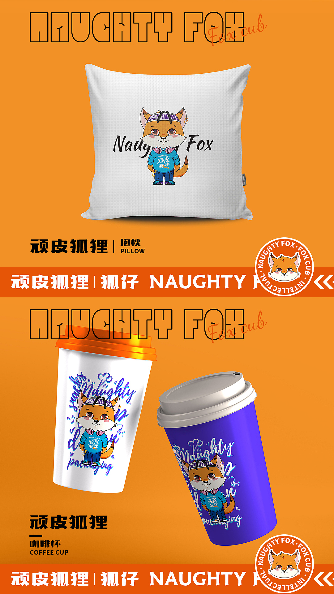 阿柒设计x顽皮狐狸IP形象（图ZMjgzNzAwODY4） - 商业插画 - 站酷设计师阿柒设计原创素材 - 站酷ZCOOL
