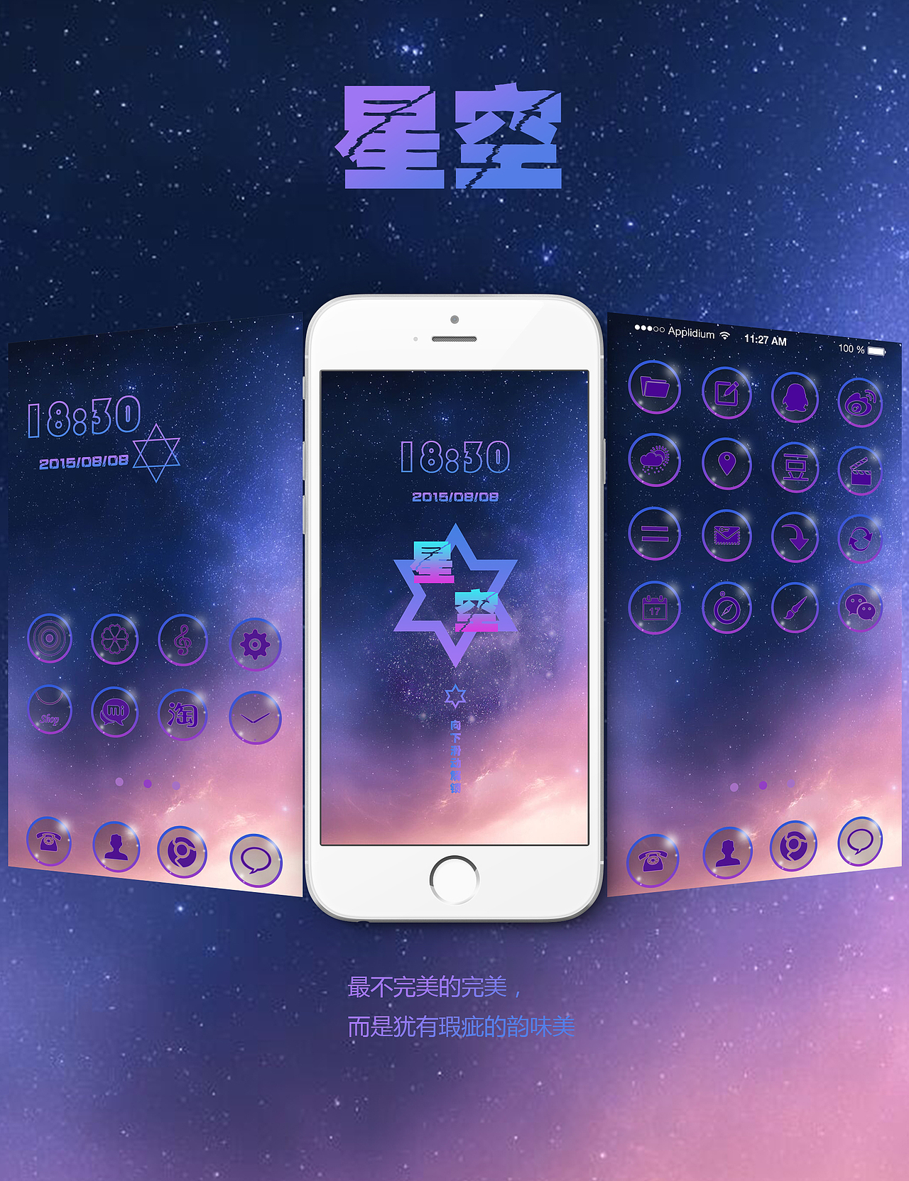 “星空”手机主题（图ZMzY4MjI3ODA=） - 图标 - 站酷设计师_小贤原创素材 - 站酷ZCOOL